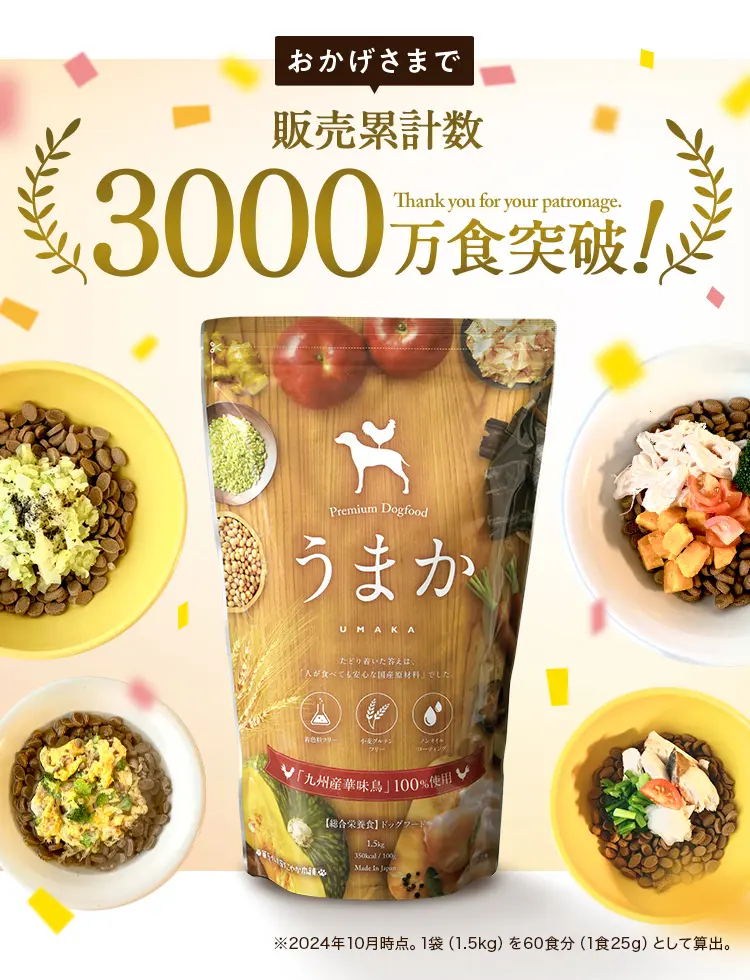 うまかドッグフード